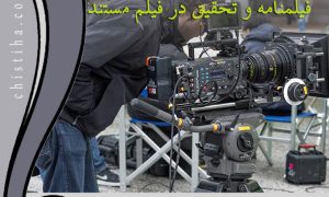 جلسات آشنایی با سینمای مستند