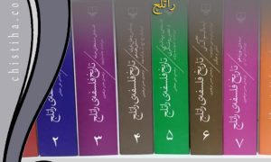 متن خوانی تاریخ فلسفه راتلج