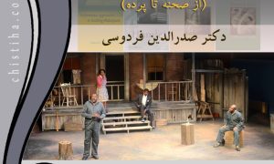 جلسات تحلیل نمایشنامه و اقتباس سینمایی (از صحنه تا پرده)
