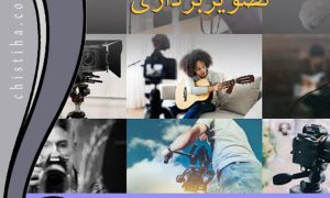 جلسات درس تصویربرداری