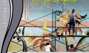 جلسات جامعه شناسی هنر