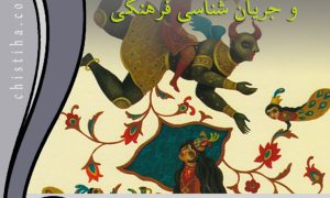 جلسات فرهنگ عامه و جریان شناسی فرهنگی