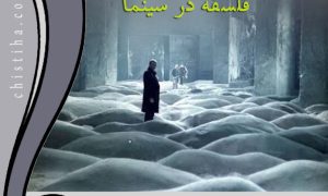 جلسات فلسفه در سینما